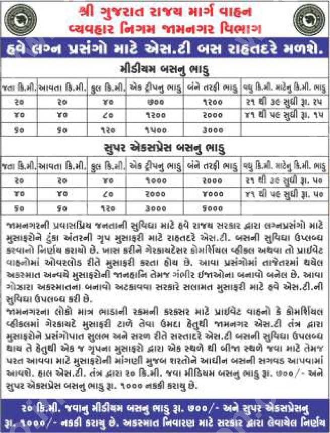 Jamnagar ST Bus Hire