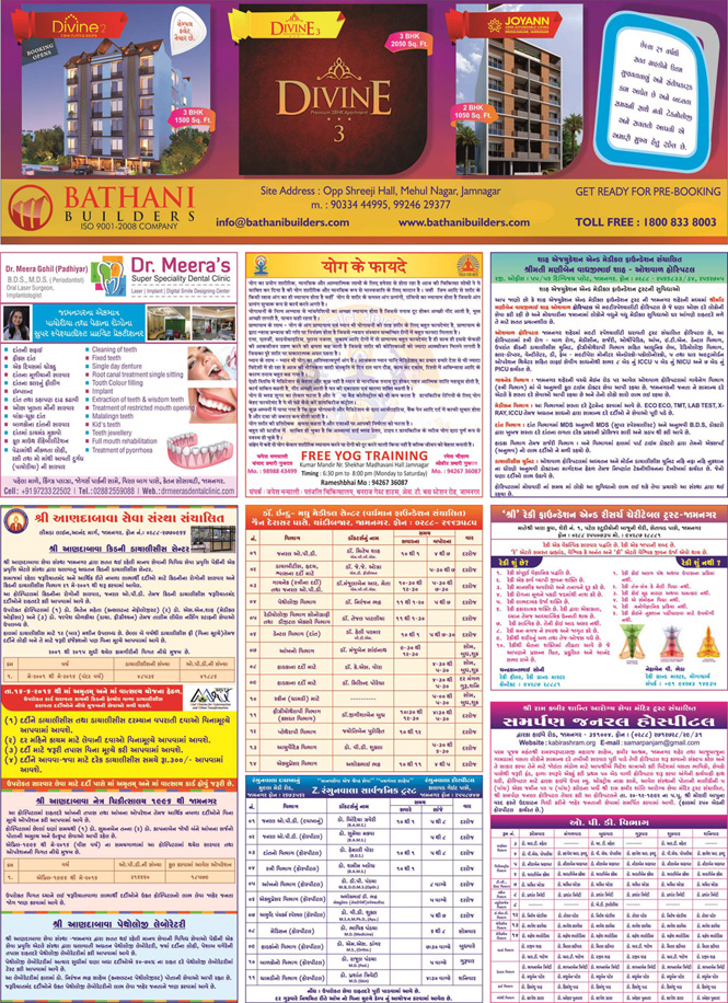 Trust Hospitals in JAMNAGAR
